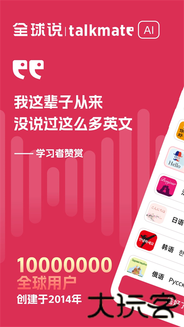 全球说