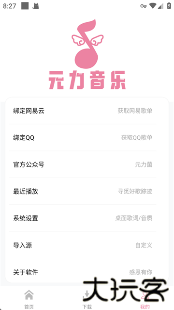 元力音乐