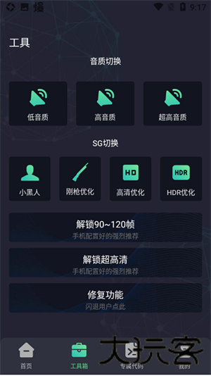初阳工具箱最新版