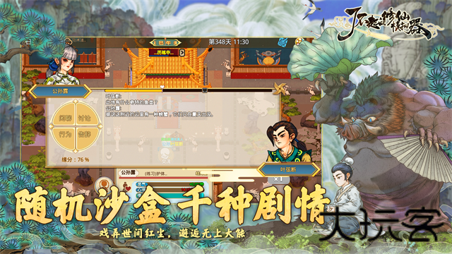 了不起的修仙模拟器