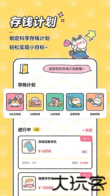 喵咪记账