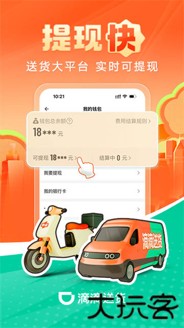 滴滴货运司机版