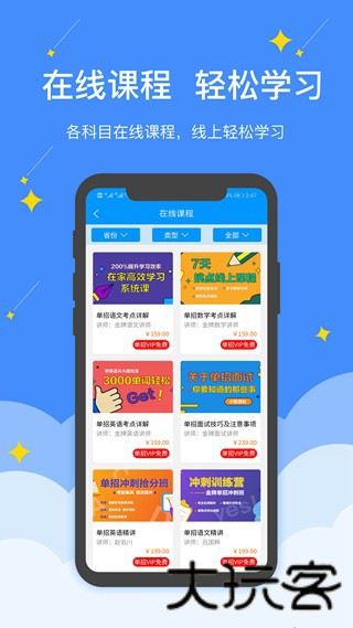 高职助手