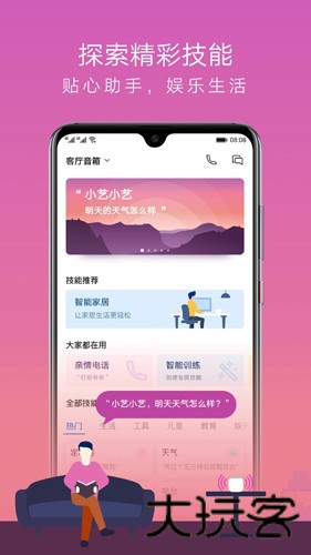 华为AI音箱