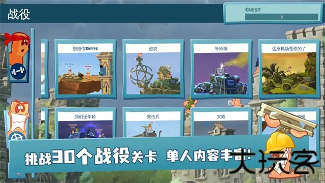 百战天虫单机版
