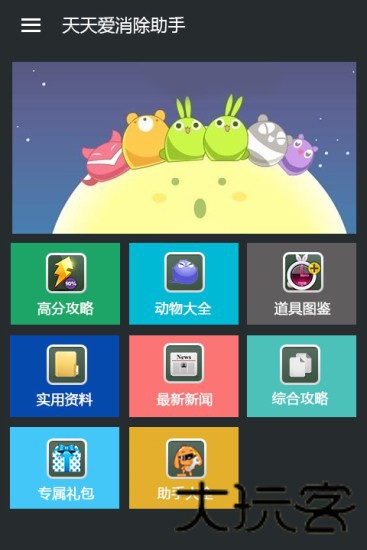 天天爱消除辅助
