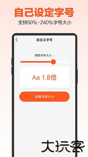 达达字体放大器