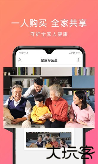 家庭好医生