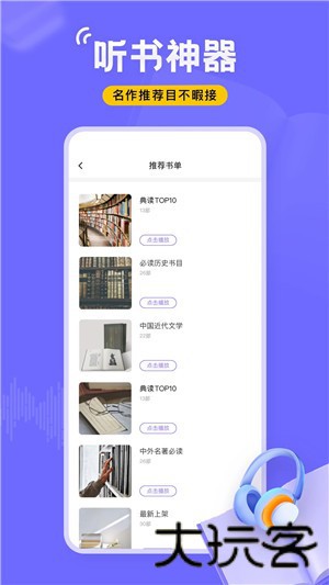 飞韵听书