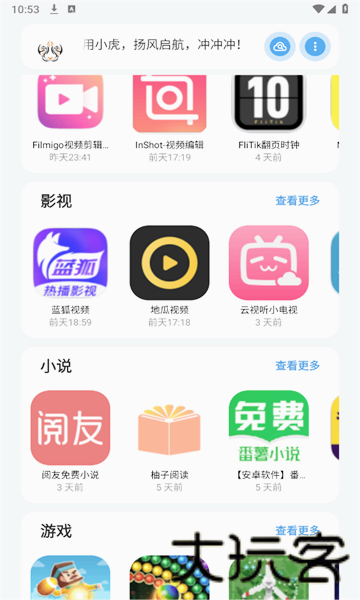 小虎队软件库
