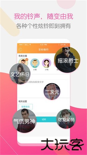 彩铃大师