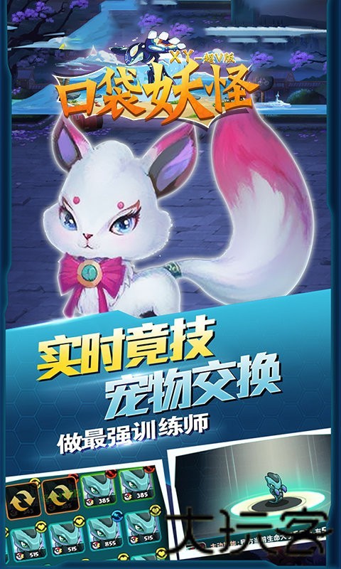 口袋妖怪xy