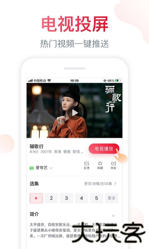 海信电视微助手