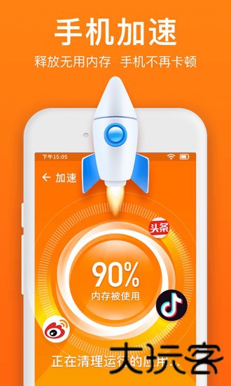 极速清理管家手机版