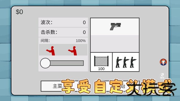 暴打僵尸
