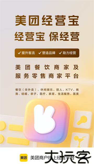 美团开店宝商家版