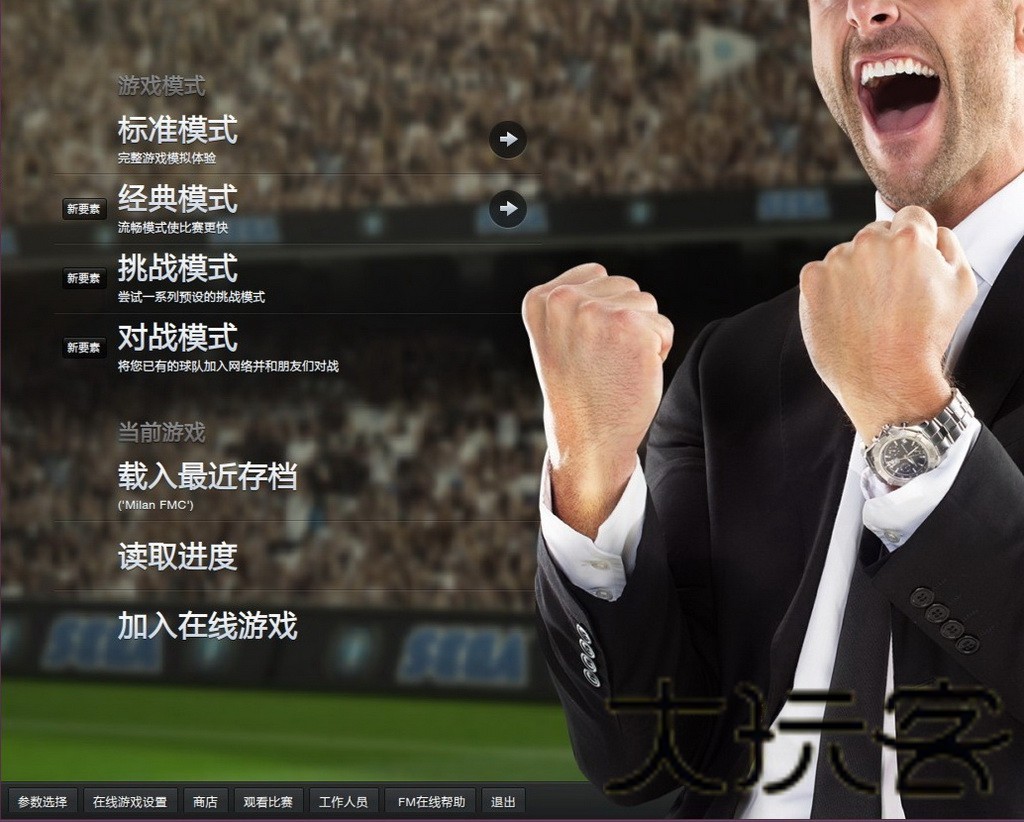 足球经理2013中文版
