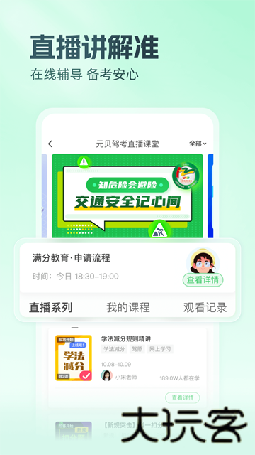 元贝驾考最新版