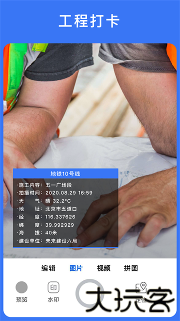 云联水印相机