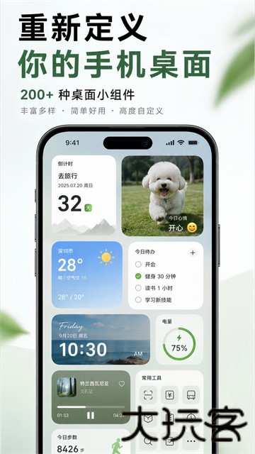 神奇小部件