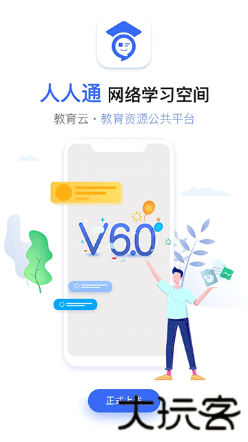 人人通空间