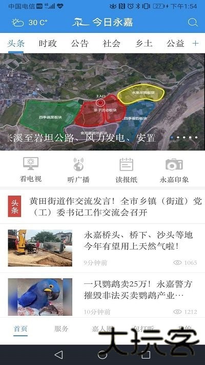 今日永嘉app