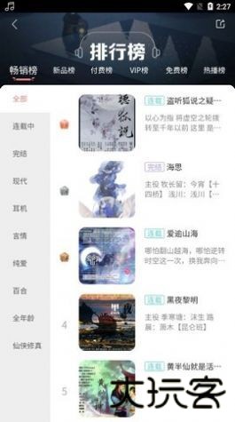 哇塞广播剧