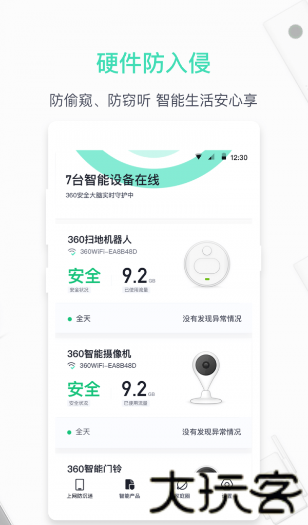 360路由器卫士