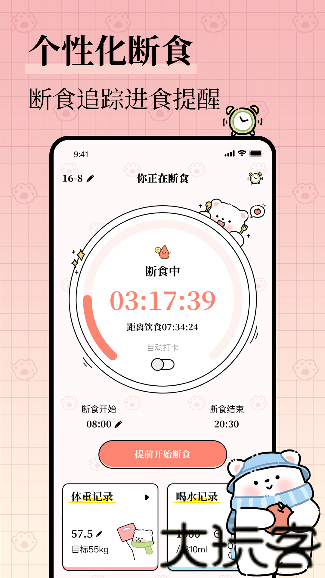 每日减脂