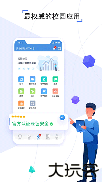 人人通空间