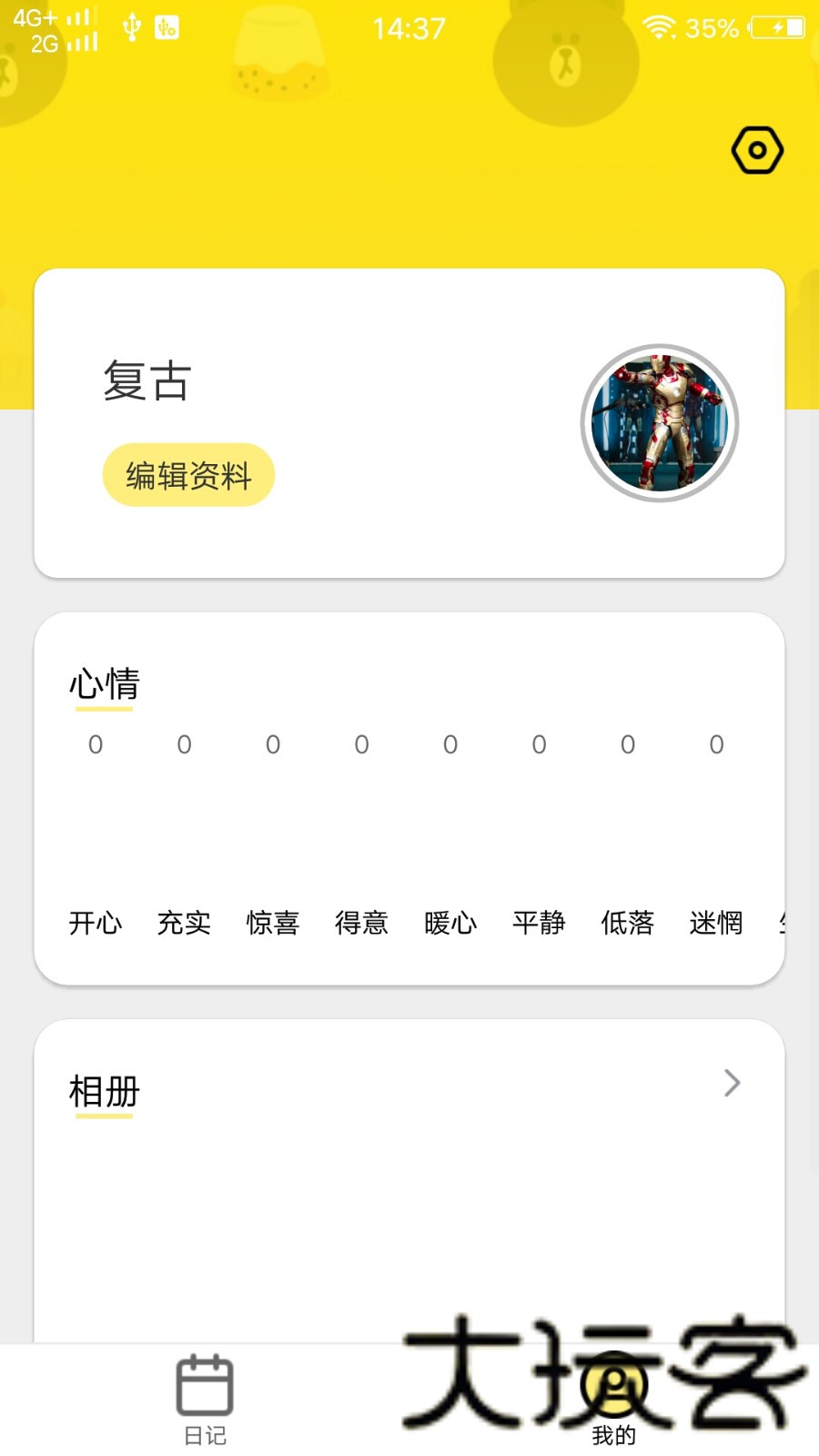 豆豆日记