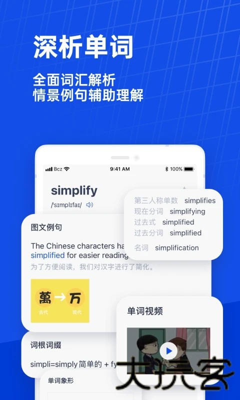 四级估分器百词斩