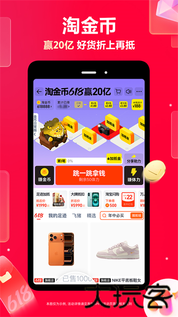 淘宝买家版