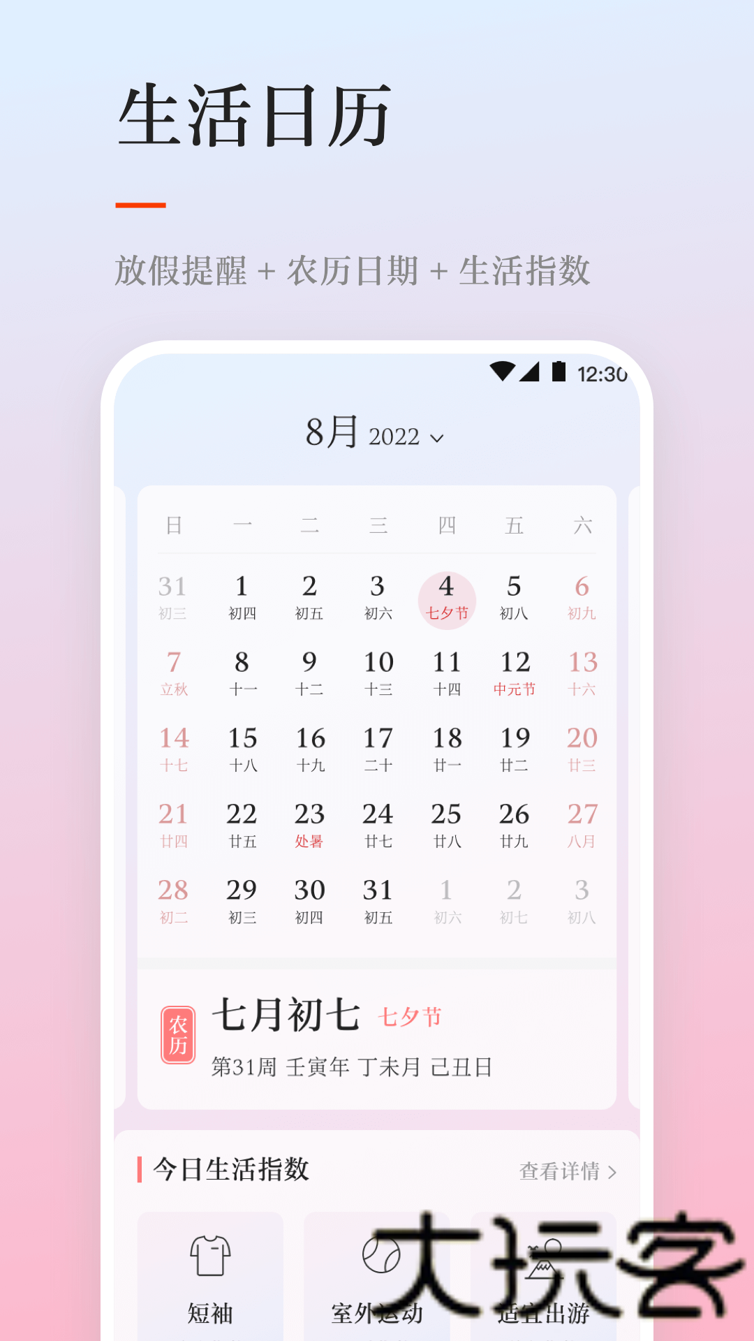 天气日历