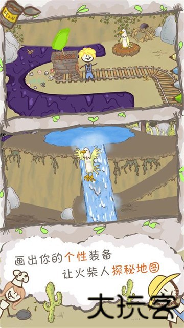 画个火柴人2