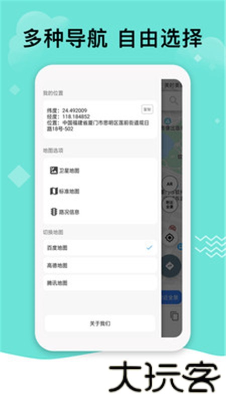北斗定位2.0版