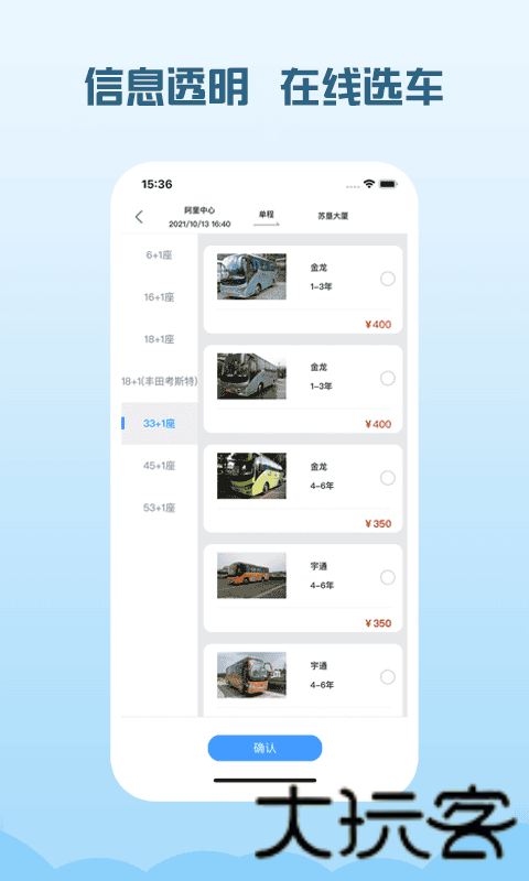 海鸥出行