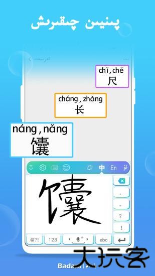 维语输入法