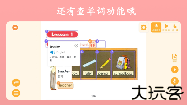 英语点读王