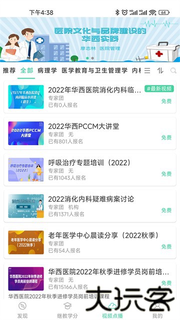 华西云课堂