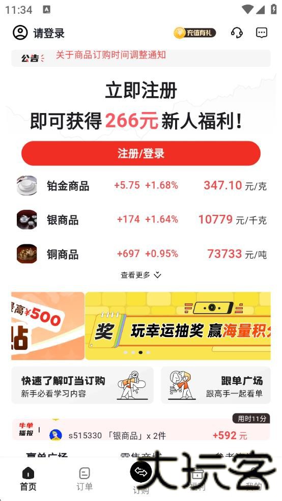 叮当订购