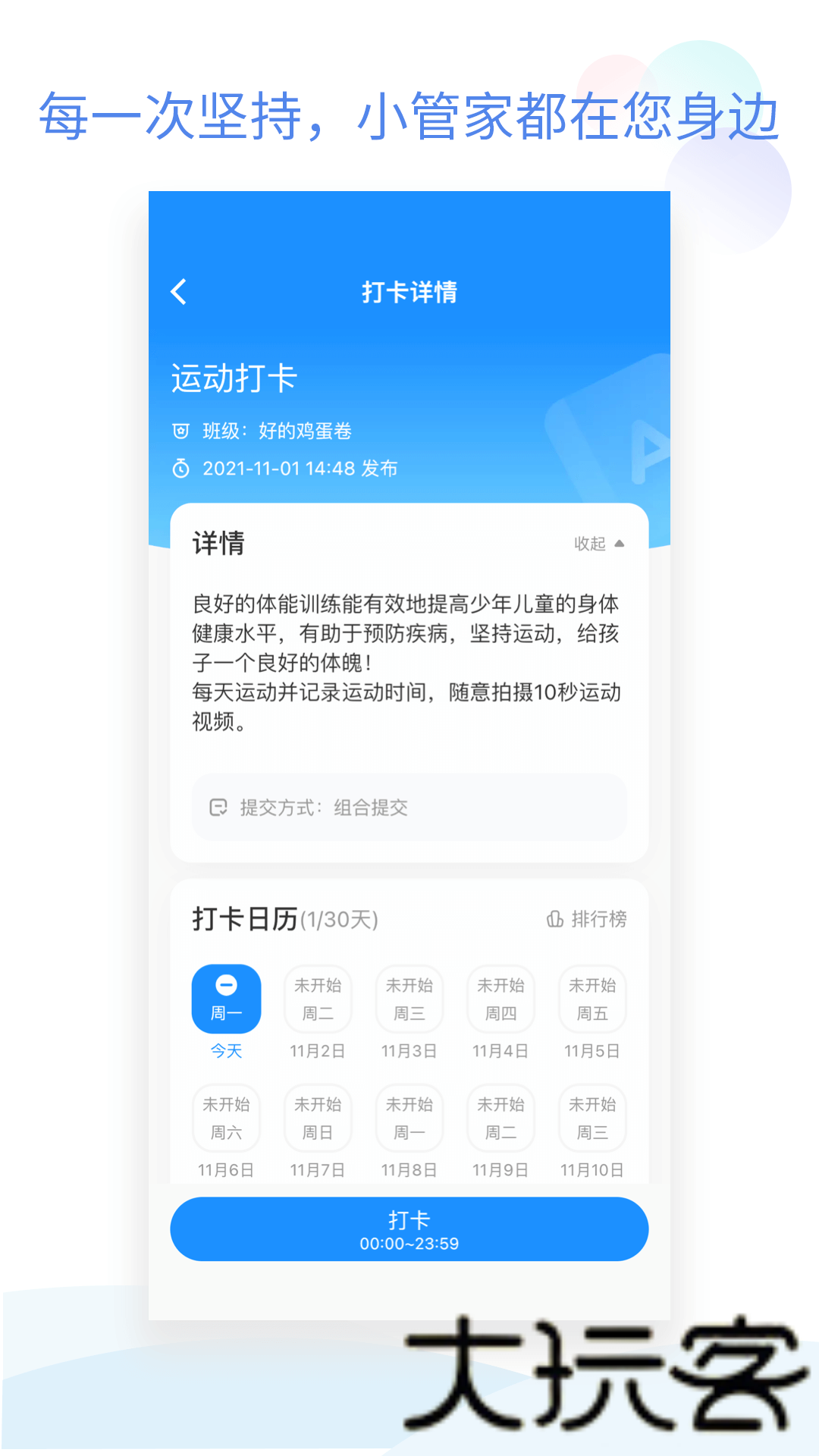 班级小管家教师端