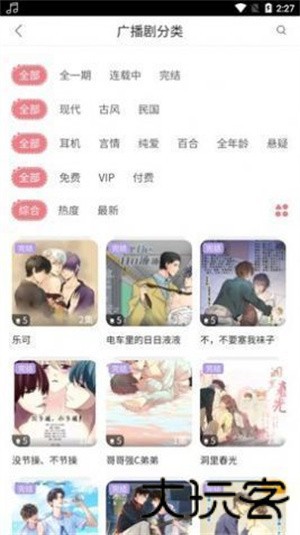 哇塞FM