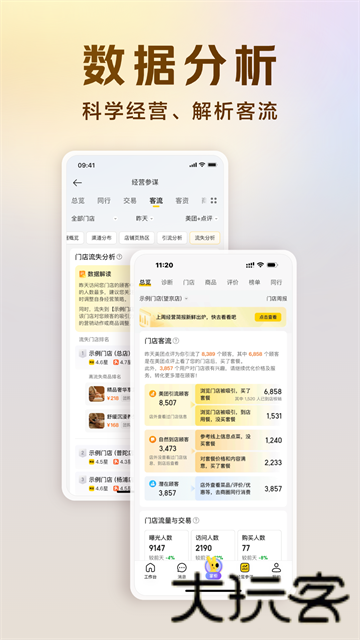 美团开店宝商家版