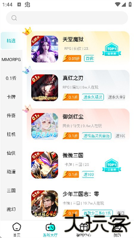 零玩游戏盒子