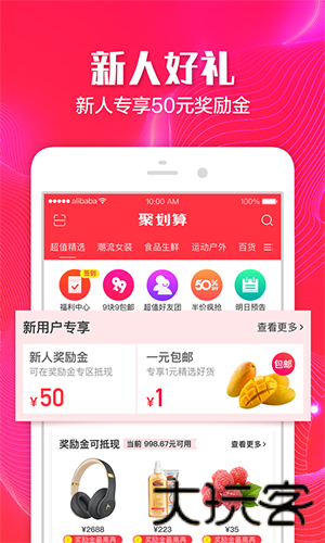 聚划算
