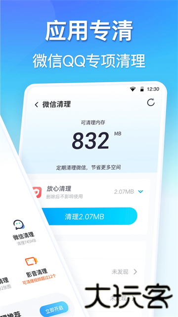 360清理大师极速版