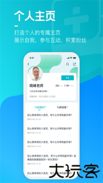 腾讯医典医生端