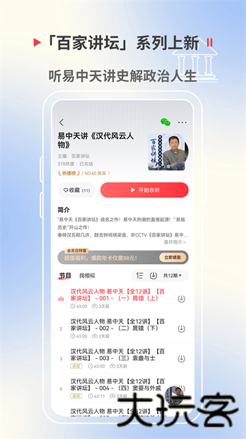 蜻蜓fm收音机