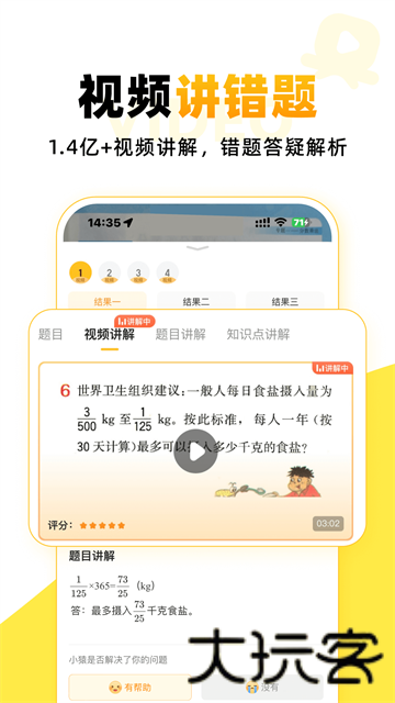 小猿口算